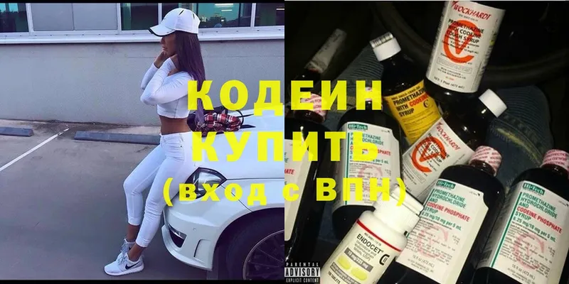 Codein Purple Drank  Урюпинск 